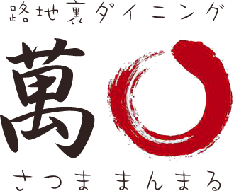 路地裏ダイニングSATSUMA萬○